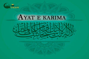 Ayat e Karima – Benefits, Significance & Importence of Ayat e Kareema